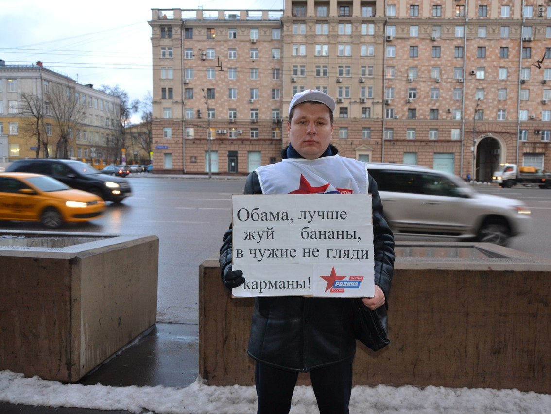 Московская "РОДИНА" "накормила" Обаму бананами 