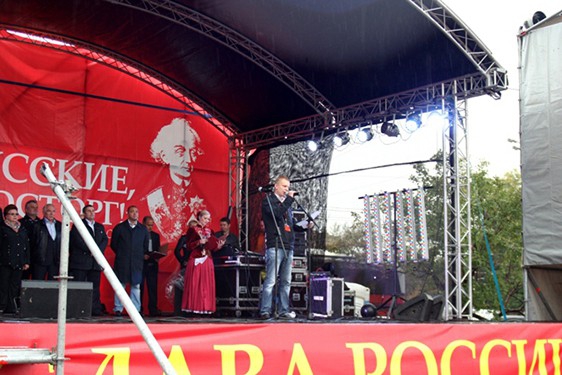 Митинг партии "РОДИНА" "Мы русские, какой восторг!", 5 сентября 2013 г.
