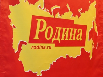 Ульяновская "РОДИНА" откроет местные отделения в регионе