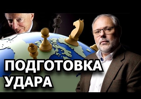 Михаил Хазин: Последний акт мировой дестабилизации (25.02.2021)
