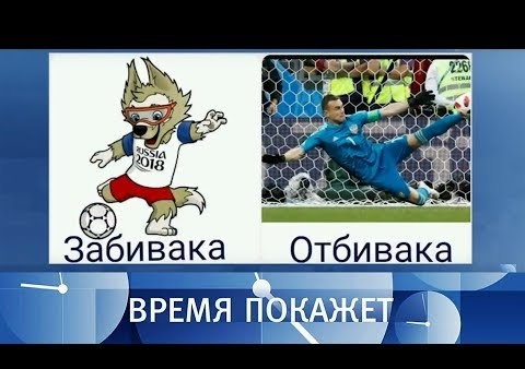 Алексей Журавлев в программе "Время покажет". Тактика Черчесова (Первый канал, 02.07.2018)