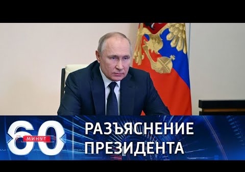 Алексей Журавлев в программе "60 минут". Путин обсудил с Шольцем спецоперацию РФ на Украине (Россия 1, 09.03.2022)
