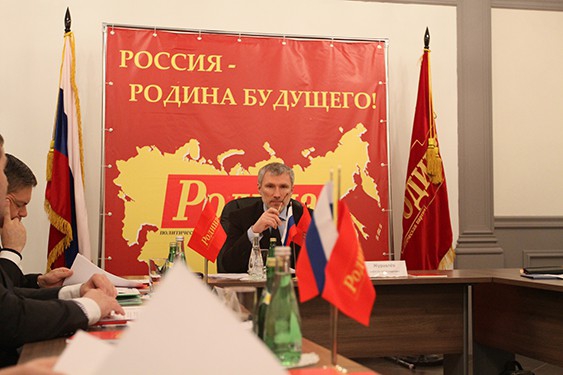 Заседание Бюро Президиума Политического совета партии "РОДИНА" в Москве 4 апреля 2013 года
