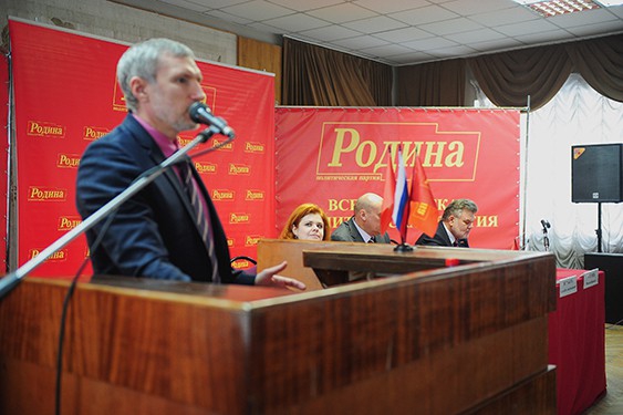 Конференция регионального отделения партии "РОДИНА" в Московской области в Культурном центре ВС РФ 30 марта 2013 года