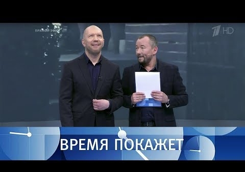 Федор Бирюков в программе "Время покажет". На территории России (Первый, 26.04.2018)
