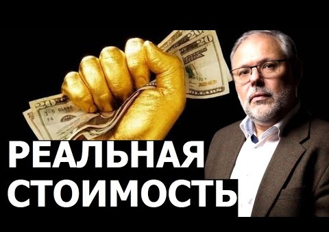 Михаил Хазин: Роль золота в архитектуре будущего мира (04.09.2020)
