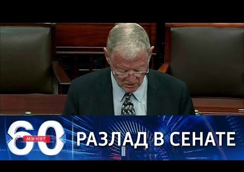 Алексей Журавлев в программе "60 минут". В Сенате США заблокировали оборонный бюджет на 2022 год (Россия 1, 30.11.2021)