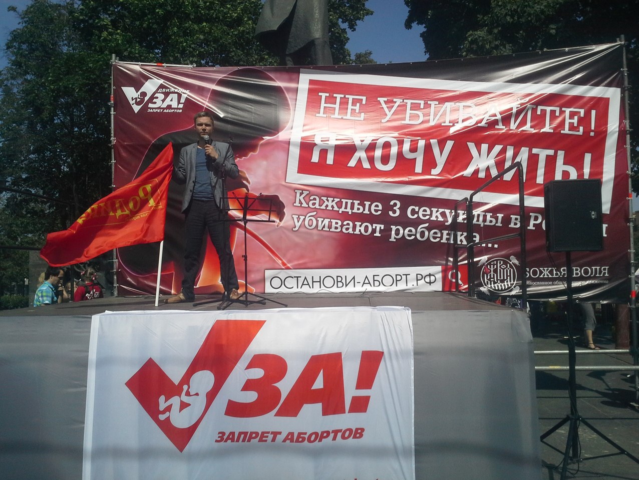 Московские партийцы выступили против абортов
