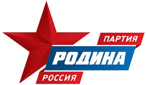 ПОЗДРАВЛЕНИЕ С ДНЕМ РОЖДЕНИЯ СОРАТНИКА ПАРТИЙ РОДИНА