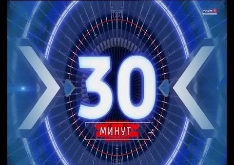 Алексей Журавлев в программе "30 минут". Польша намерена перекопать Балтийскую косу (Россия 1 - Калининград, 21.04.2017)