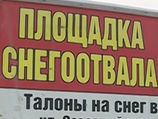 Как искали прошлогодний снег: под Новосибирском чиновники летом пошли разбираться с незаконным снегоотвалом
