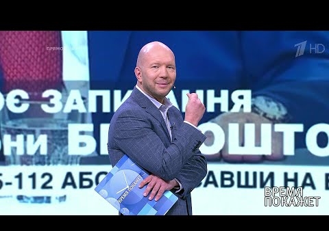 Алексей Журавлев в программе "Время покажет". Украина на шахматной доске (Первый канал, 02.12.2019)