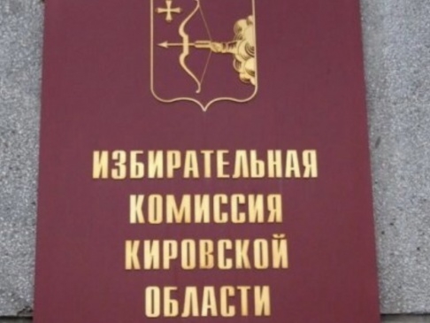 КИРОВСКАЯ "РОДИНА": В ТИКАХ "МУХЛЮЮТ" С ПАСПОРТАМИ ИЗБИРАТЕЛЕЙ