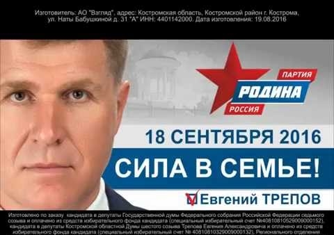 Евгений Трепов: Сила в семье!