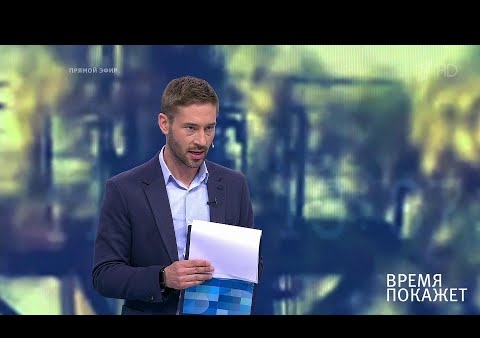 Алексей Журавлев в программе "Время покажет". Украина: с газом или без? (Первый канал, 30.07.2019)