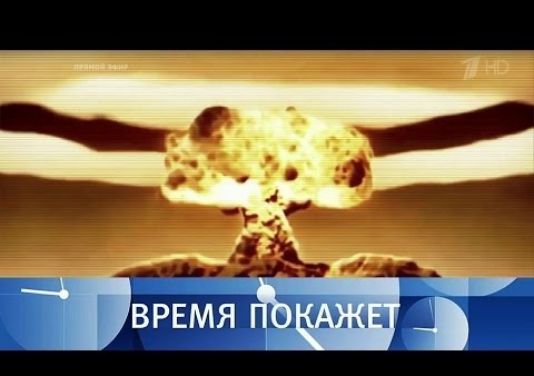 Алексей Журавлев в программе "Время покажет". Грозит ли миру ядерная война? (Первый канал, 30.01.2017)