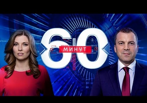 Алексей Журавлев в программе "60 минут" (Россия 1, 22.11.2019)