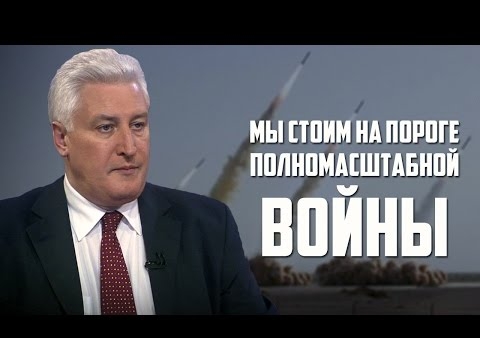 Коротченко на "День ТВ": Мы стоим на пороге полномасштабной войны