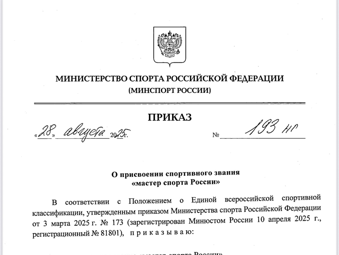 Георгию Шинкаренко присвоено спортивное звание «мастер спорта России»