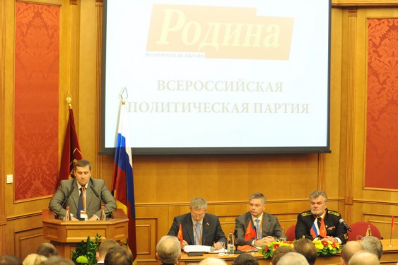 Учредительный съезд Всероссийской политической партии "Родина" 29 сентября 2012 года в Москве