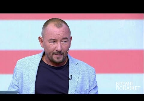 Алексей Журавлев в программе "Время покажет". США: скандалы и слухи (Первый канал, 10.08.2017)