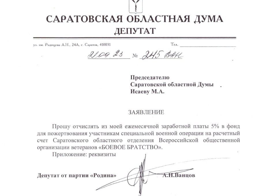 Александр Ванцов будет перечислять часть своей зарплаты в фонд поддержки участников СВО