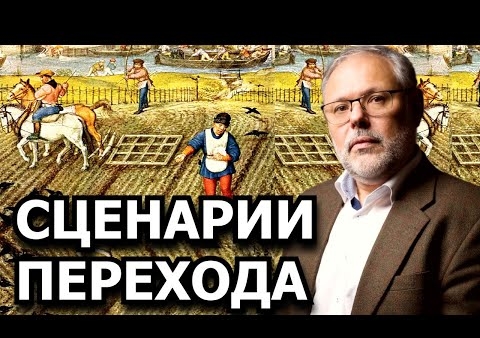 Михаил Хазин: Жизнь в конце уходящей формации (Говорит Москва, 08.03.2021)