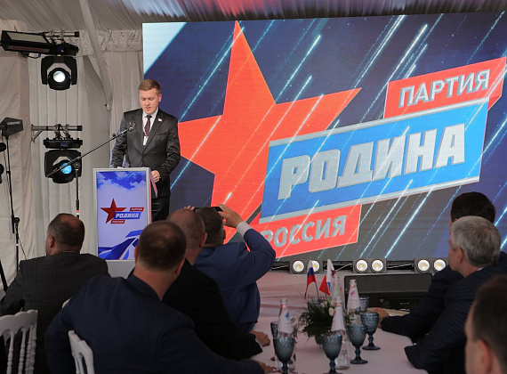 VI Съезд Всероссийской политической партии "РОДИНА" (Санкт-Петербург, 04.07.2020)