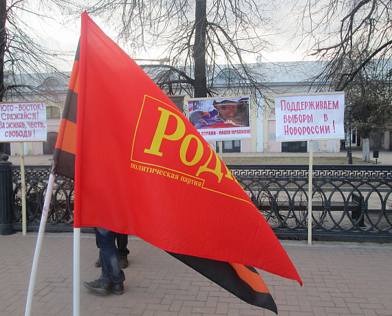 Рязанские активисты организовали пикет в поддержку Новороссии