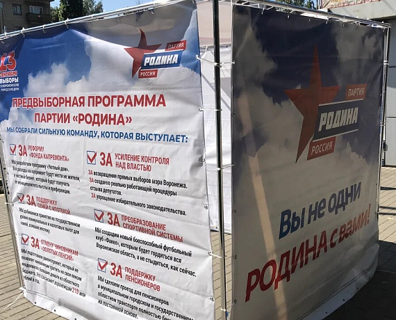 Реготделение "РОДИНЫ" провело агитационную работу в Воронеже