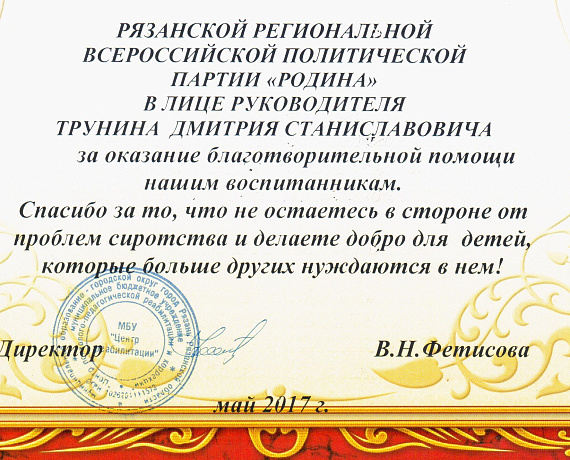 Дмитрий Трунин: "РОДИНА" действует в интересах граждан России