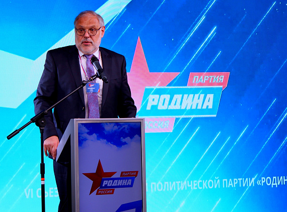 VI Съезд Всероссийской политической партии "РОДИНА" (Санкт-Петербург, 04.07.2020)