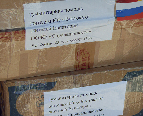 Московские и крымские соратники собрали гуманитарную помощь для Новороссии