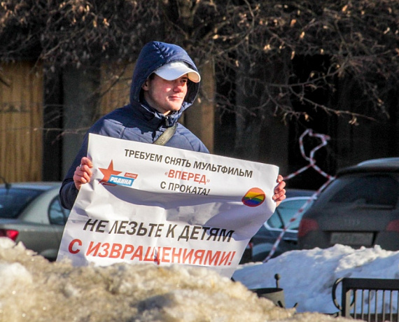 "РОДИНА" провела в регионах страны акцию против выхода в прокат мультфильма "Вперед"