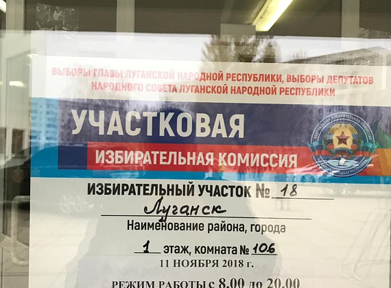 Рабочий визит Алексея Журавлева в ЛНР, 10-12.11.2018