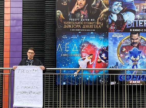 "РОДИНА" провела акцию против выхода в прокат мультфильма "Вперед", 05.03.2020