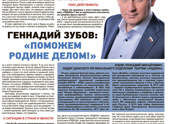 Родина. Ростовская область. Листовка, февраль 2016.