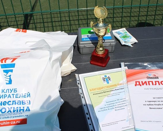 Турнир по волейболу на Кубок Вячеслава Илюхина состоялся в Новосибирске