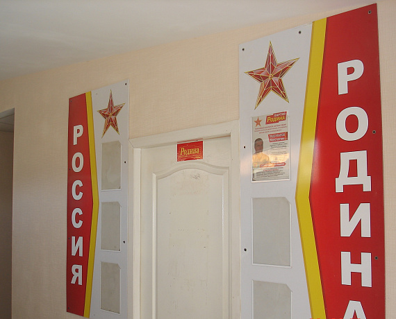 В Судаке открылась общественная приемная партии "РОДИНА"