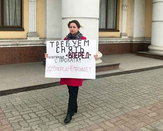 "РОДИНА" провела в регионах страны акцию против выхода в прокат мультфильма "Вперед"