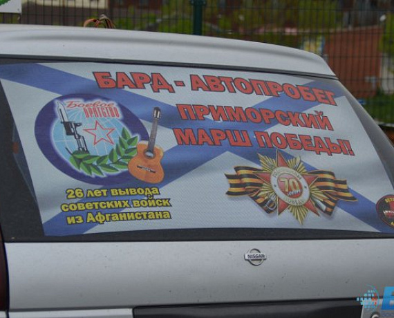 Из Владивостока на запад отправился патриотический бард-автопробег
