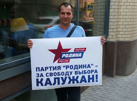 Пикеты партии "РОДИНА" у ЦИК, 07.08.2015