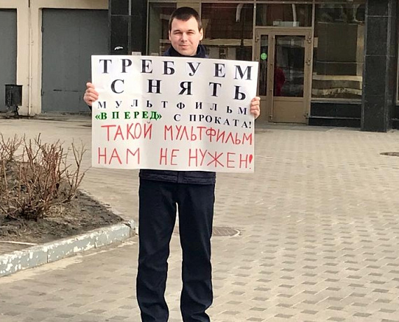 "РОДИНА" провела в регионах страны акцию против выхода в прокат мультфильма "Вперед"