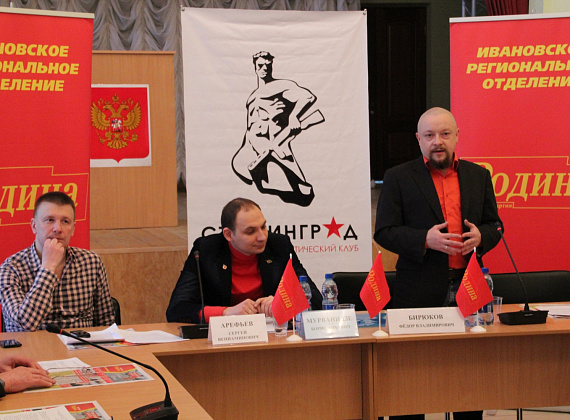 Экономический семинар клуба "СТАЛИНГРАД" в Иваново, 02.04.2015
