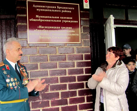 Челябинские соратники приняли участие в торжествах, посвящённых присвоению школам имён выдающихся земляков