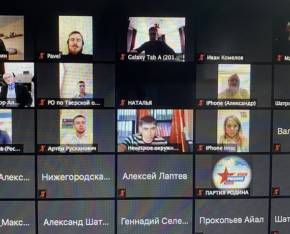 Исполком "РОДИНЫ" провел онлайн-конференцию с региональными лидерами