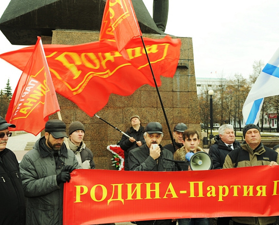 "РОДИНА" провела митинг патриотических сил Челябинской области
