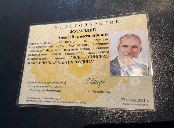 Зарегистрирован федеральный список партии "РОДИНА" на выборах в Госдуму, 27.07.2021