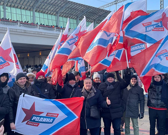 "РОДИНА" приняла участие в митинге-концерте "Слава защитникам Отечества" в Лужниках