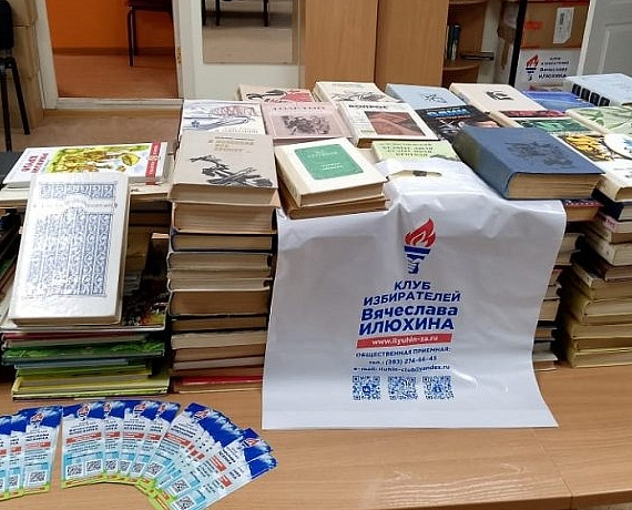 Клуб избирателей Вячеслава Илюхина принял участие в акции "Дарите книги с любовью"